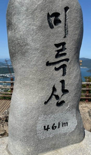 미륵산 정상