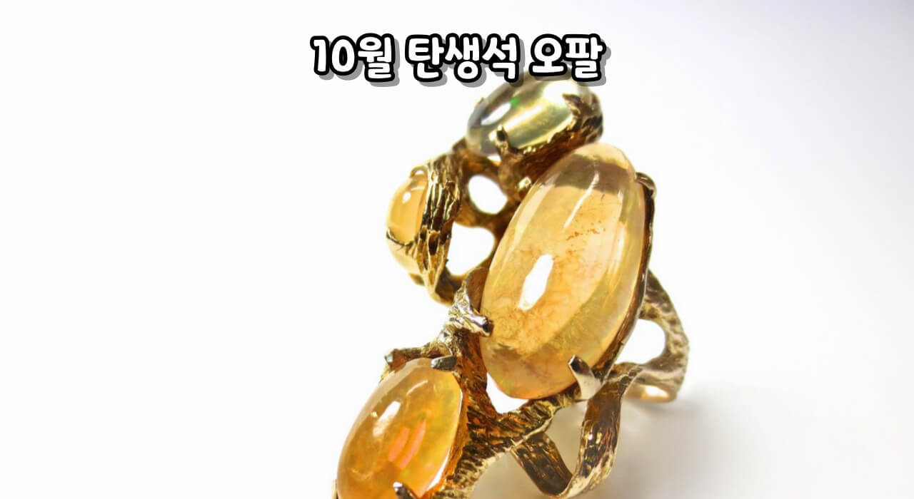 탄생석 알아보기