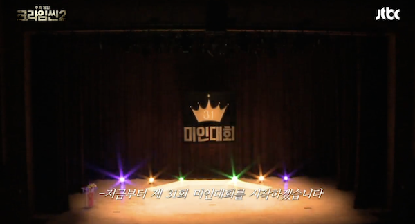 크라임씬 시즌2 3화