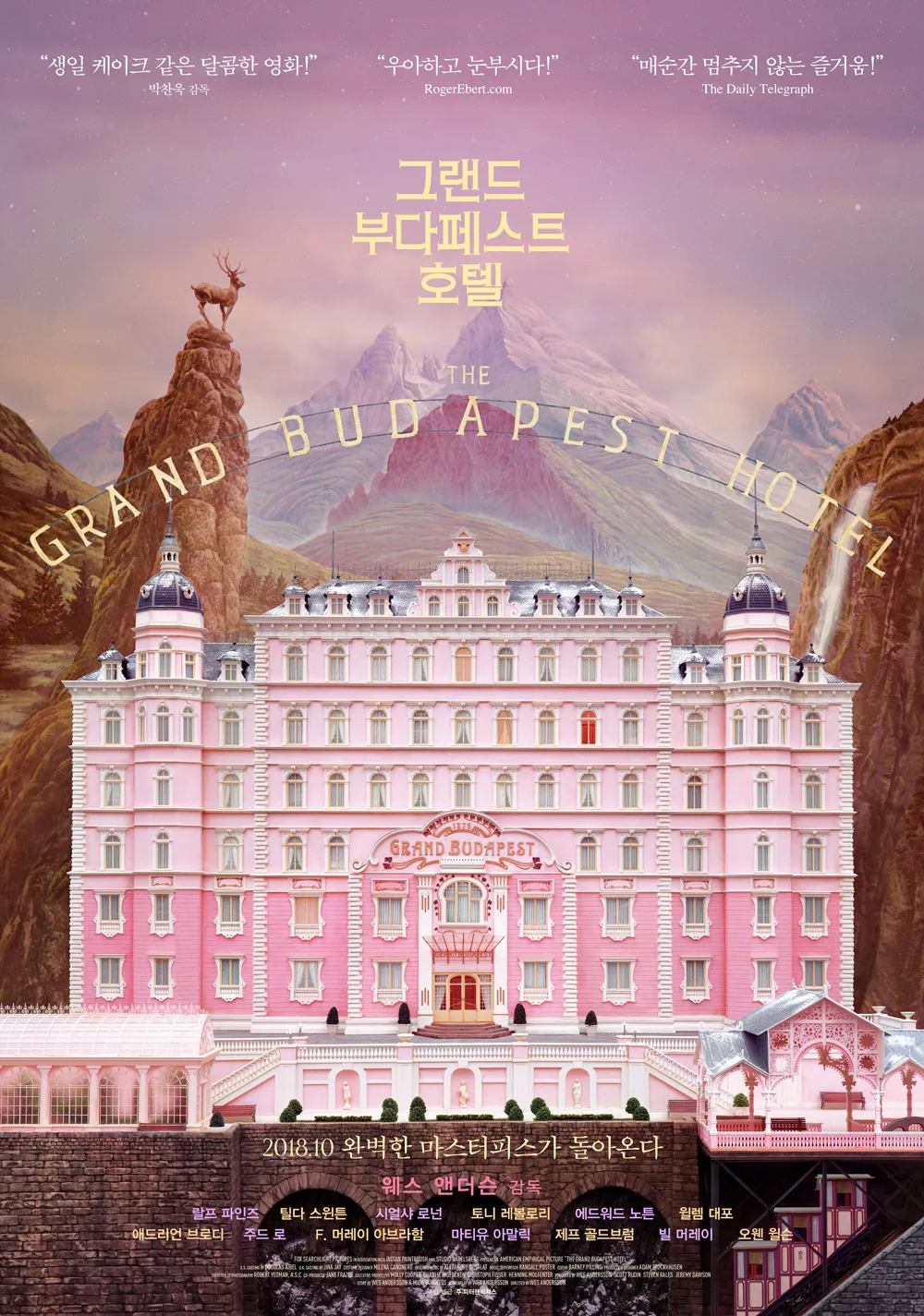 [🎬영화 리뷰] 그랜드 부다페스트 호텔(The Grand Budapest Hotel, 2014) - BBC 선정 21세기 최고의 영화 21위