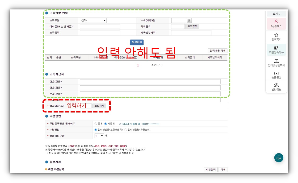 납세자-거주지-증명서-홈텍스 개인정보입력2