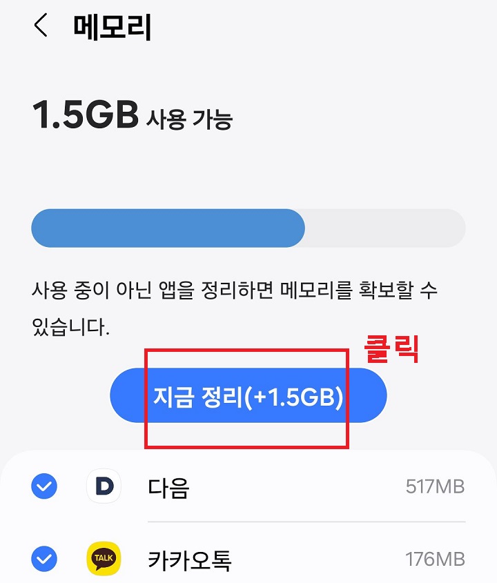 지금 정리 클릭함