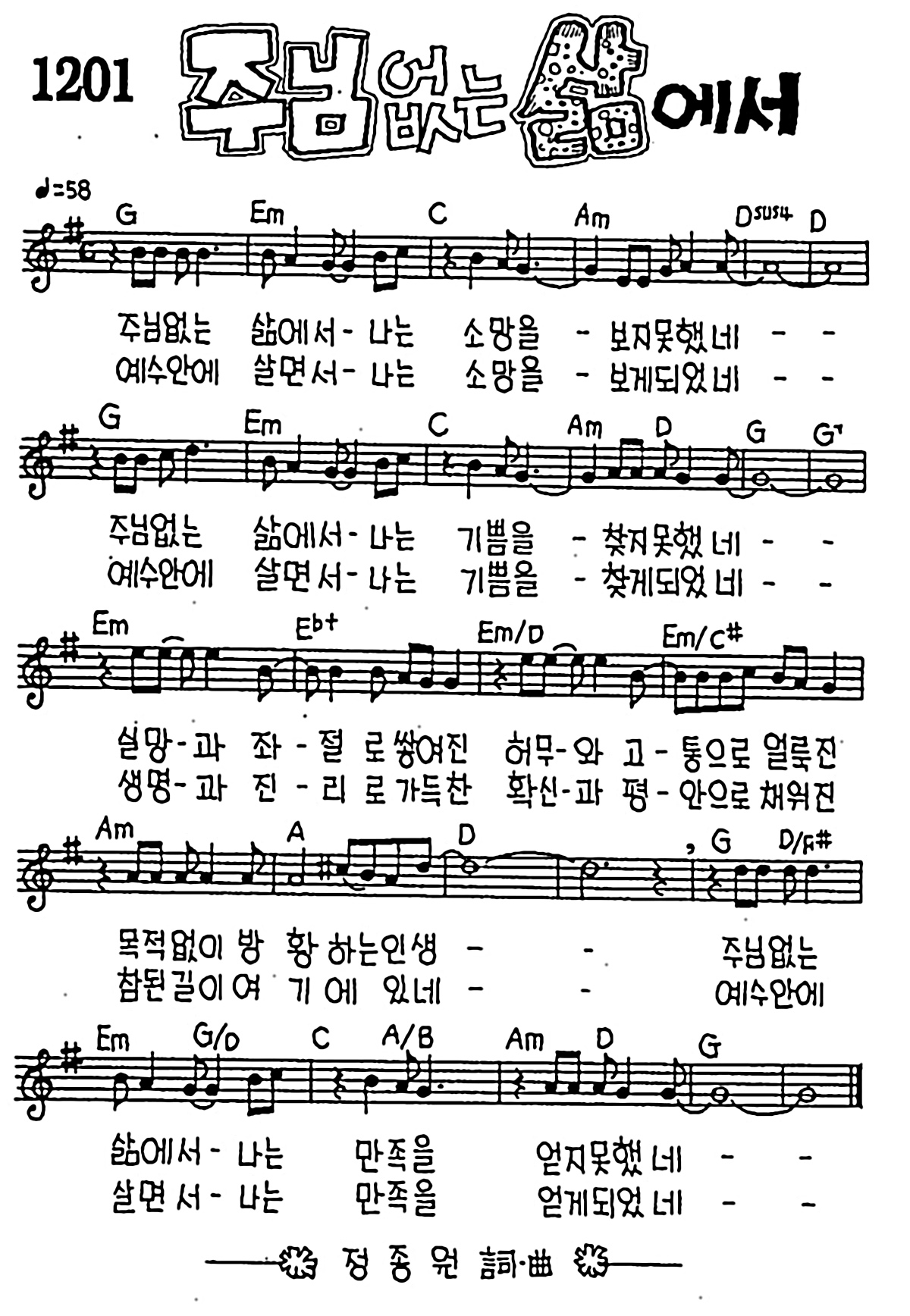 [CCM] 주님 없는 삶에서 나는 #악보,가사,MP3 다운로드