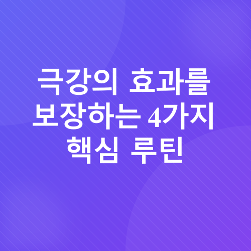 홈트레이닝_2