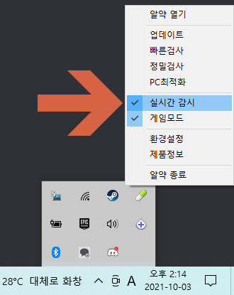 알약 실시간 감지 끄기