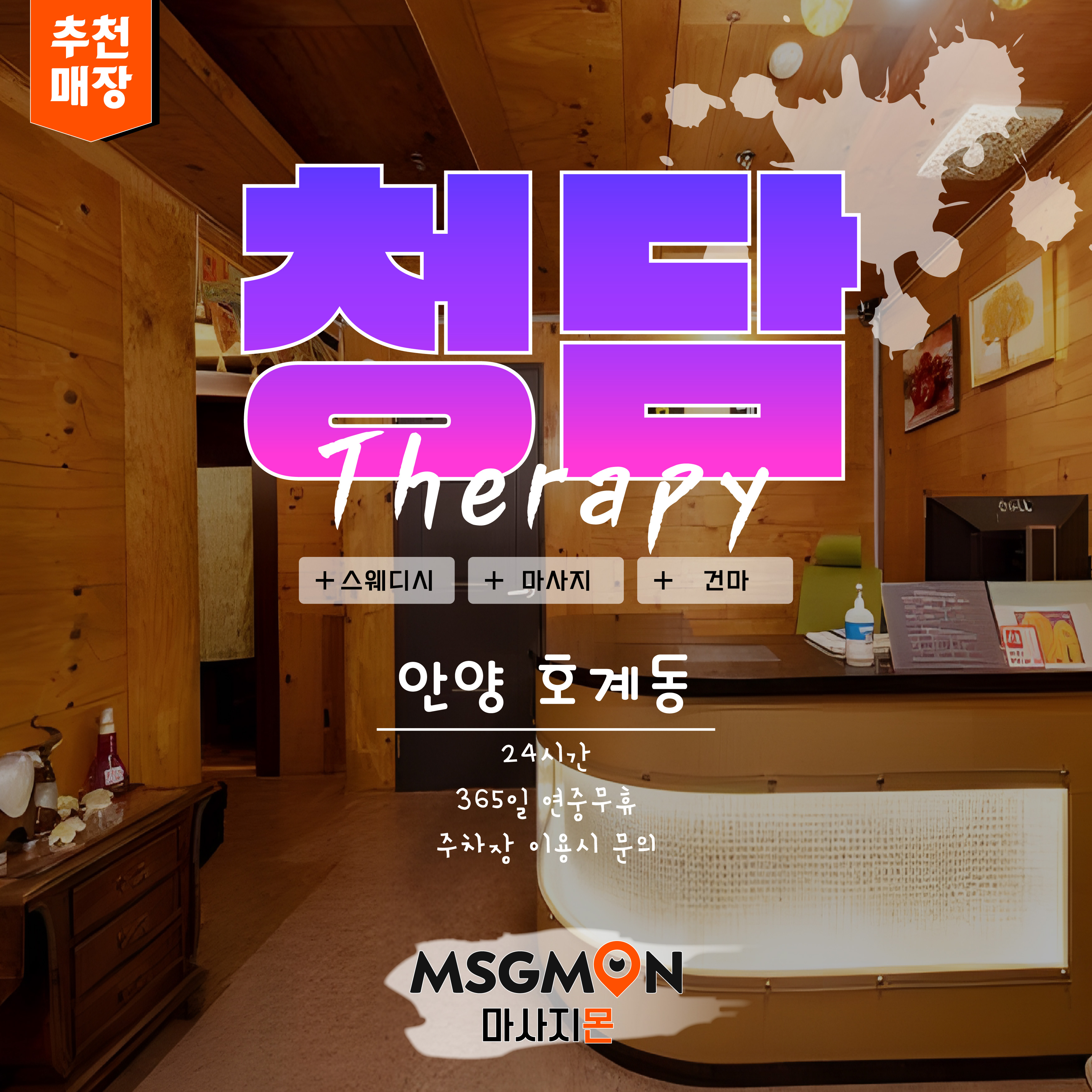 안양마사지 청담테라피