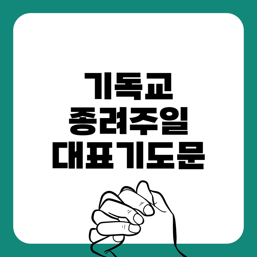 종려주일-대표기도문-주일 대표 기도문-감동적인 기도문-기독교-기도문