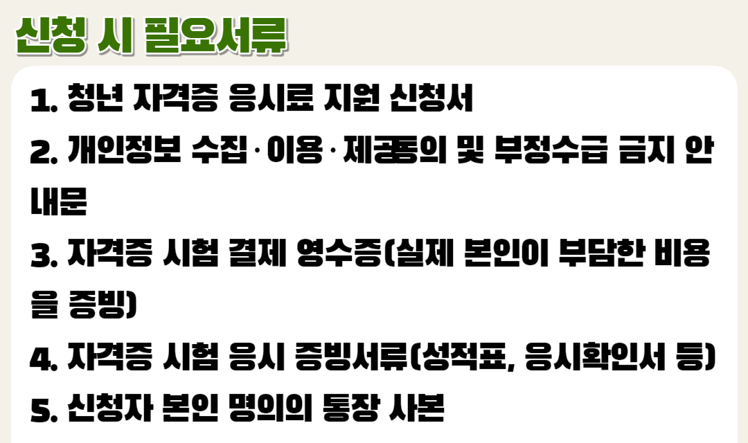 인천 청년 자격증 응시료 지원