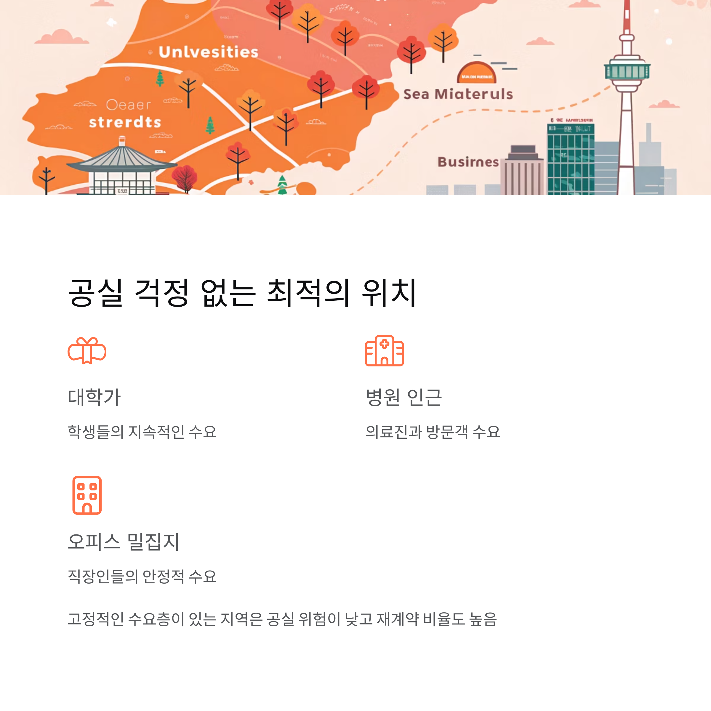 매달 돈 버는 부동산! 월세 안정적인 수익형 부동산의 매력