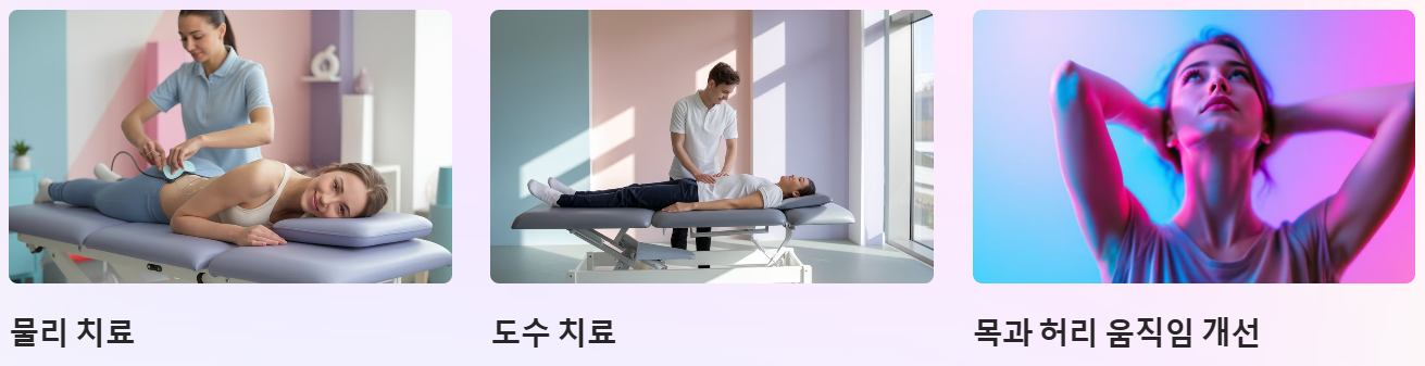 물리치료, 도수치료, 자세교정을 하고 있는 사람들