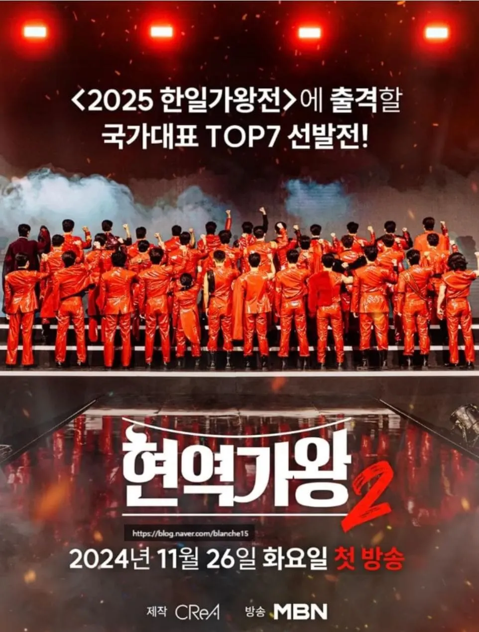 현역가왕2 참가자 심사위원 총정리