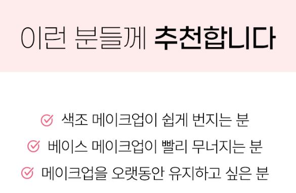 쏘내추럴 올데이 타이트 메이크업 픽서