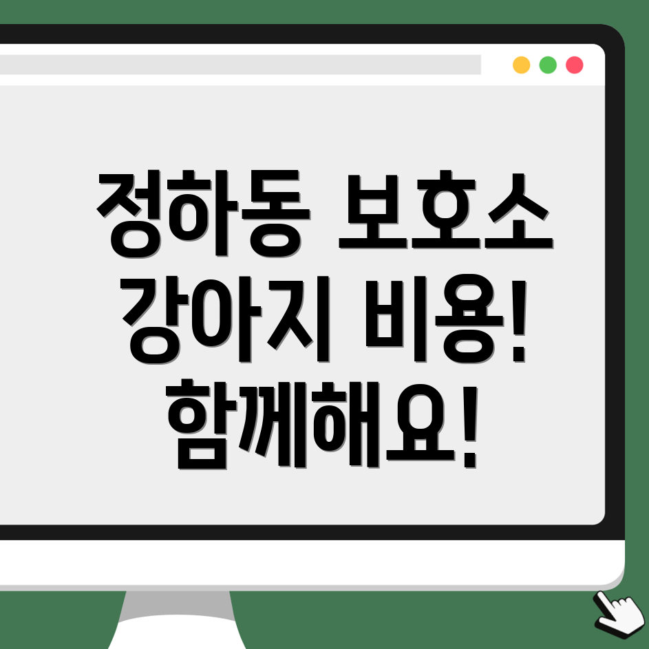 삼척시 강아지 보호소