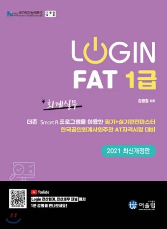FAT 1급 공부전략 기출분석 추천강의 실무연계_9