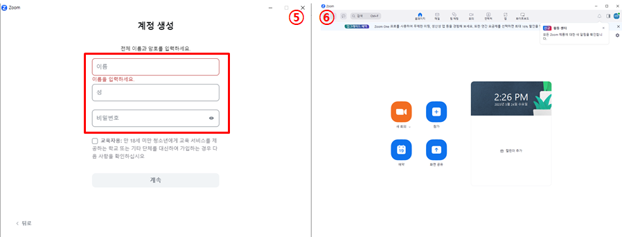 줌 계정생성 및 로그인 화면