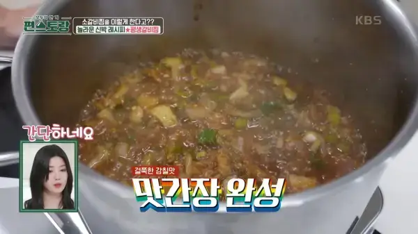 편스토랑-류수영-소갈비찜-레시피-사진