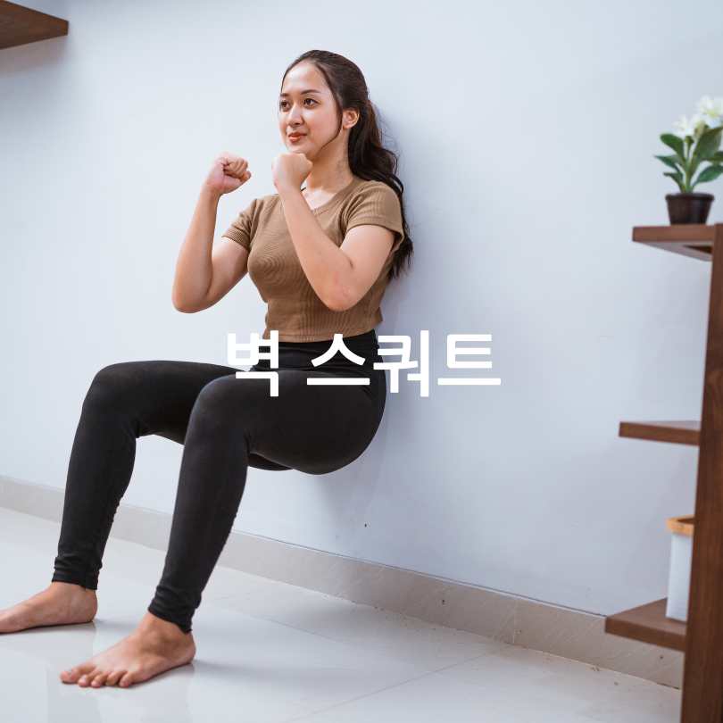 무릎 관절에 좋은 운동방법