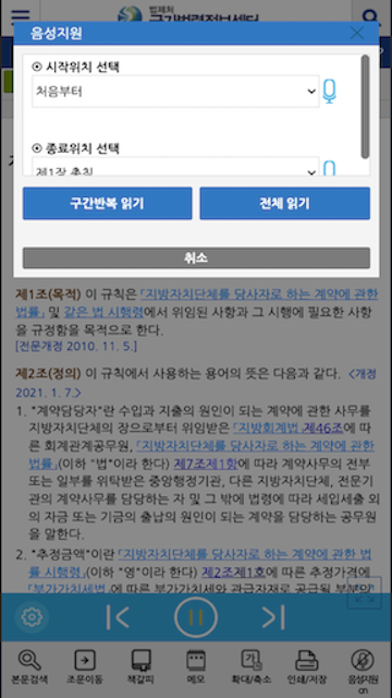 국가법령정보(Korea Laws) 앱, 법령, 판례 법령정보 검색하기