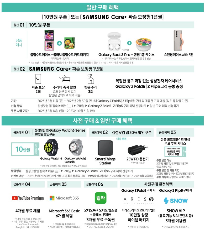 갤럭시Z플립5 사전예약