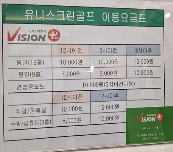 유니스크린골프