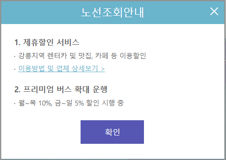 고속버스 예매 방법 및 시간표 조회 방법