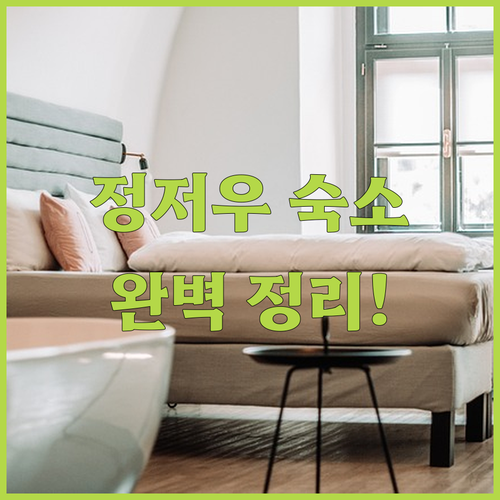 정저우 여행 숙소 위치별 추천 리스트..
