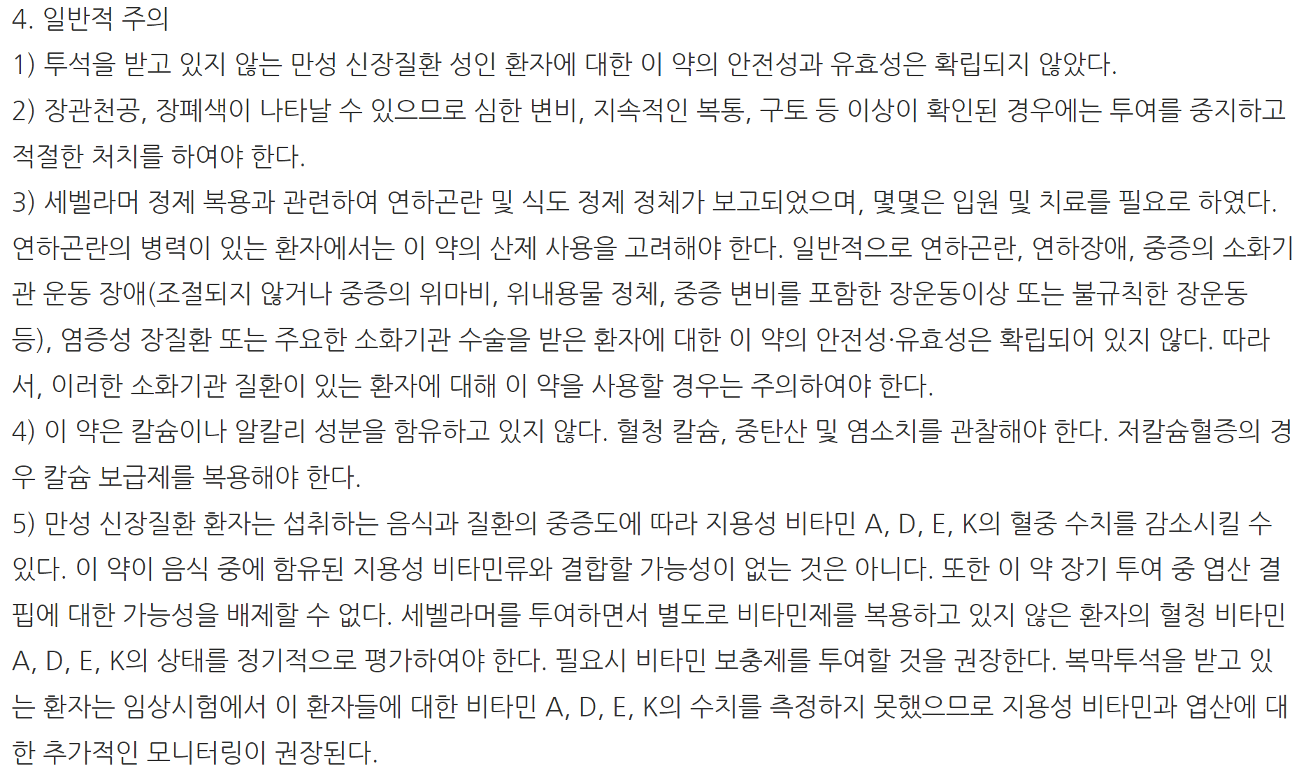세머원정 주의사항