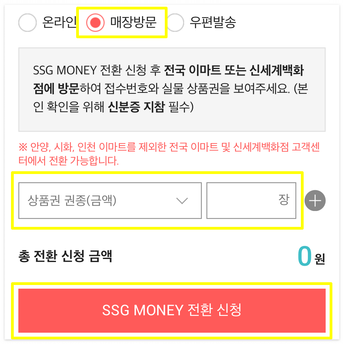 ssgpay 현금화