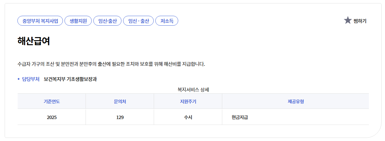해산급여신청거절 대처법