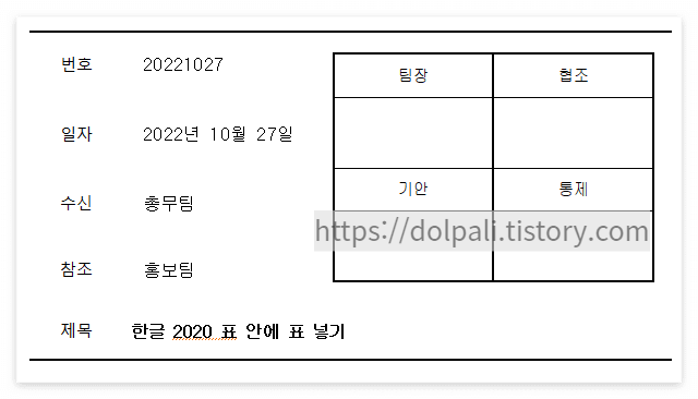 한글 표 안에 표 넣기 완성