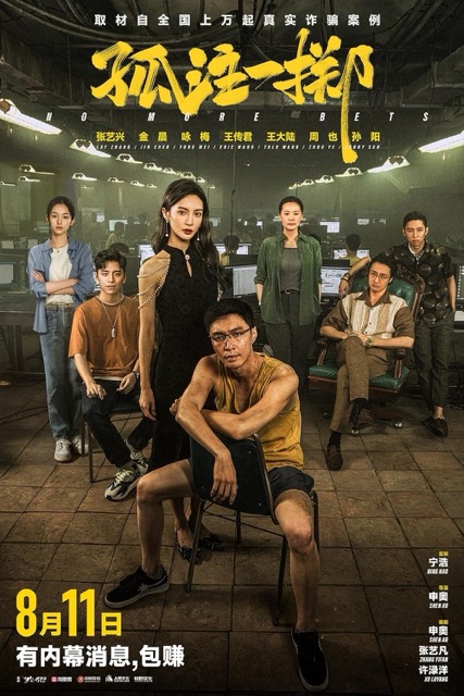 No More Bets 포스터 이미지