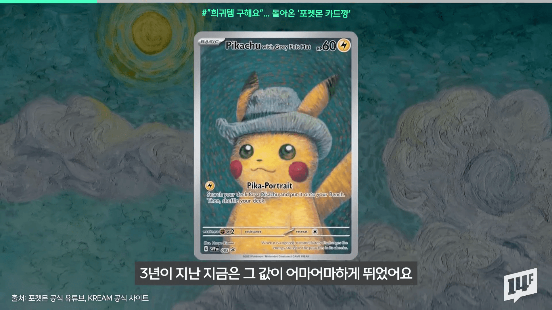 포켓몬스터 반고흐 뭉크 피카츄 희귀 카드 재테크 가치 분석