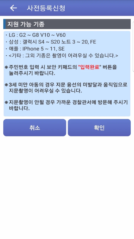 안전 Dream, 경찰지원센터, 실종아동등 신고, 보호아동등 신고, 긴급전화