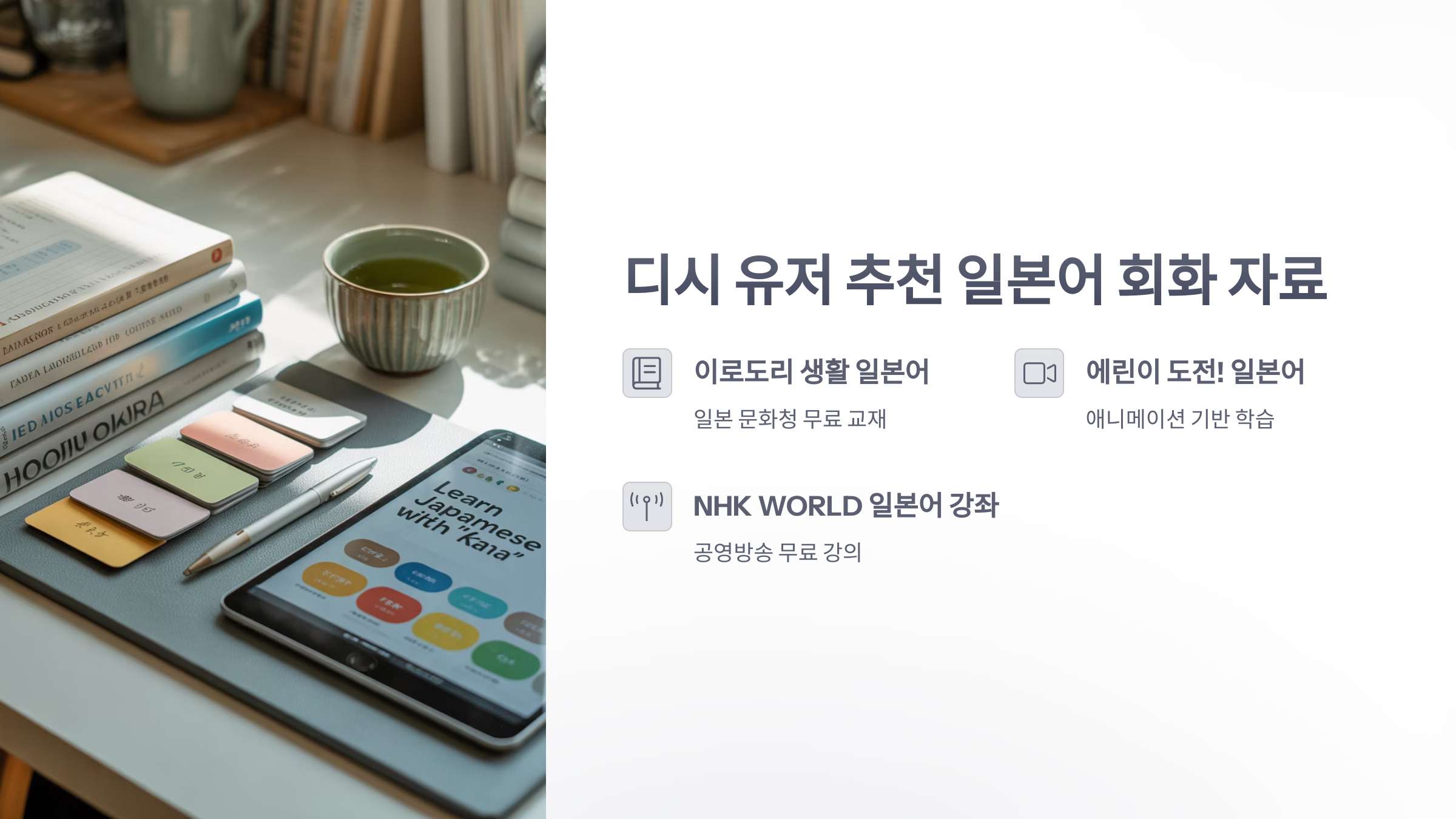 참조-일본어-회화-디시-2