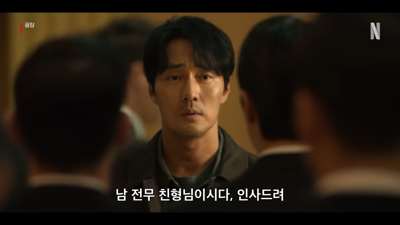 넷플릭스 광장 신작 소지섭