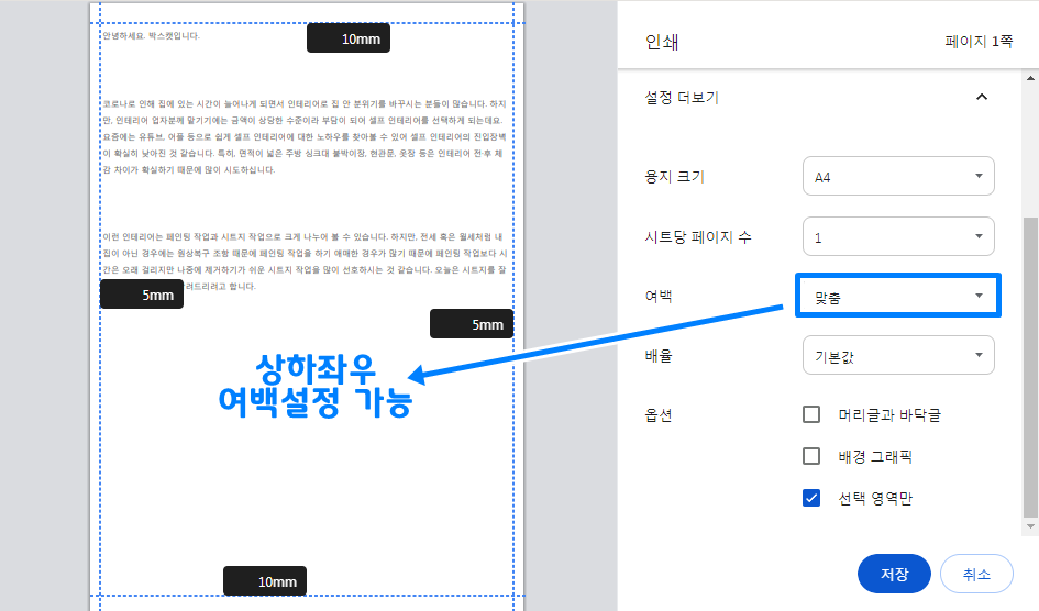 크롬 특정부분 인쇄하기