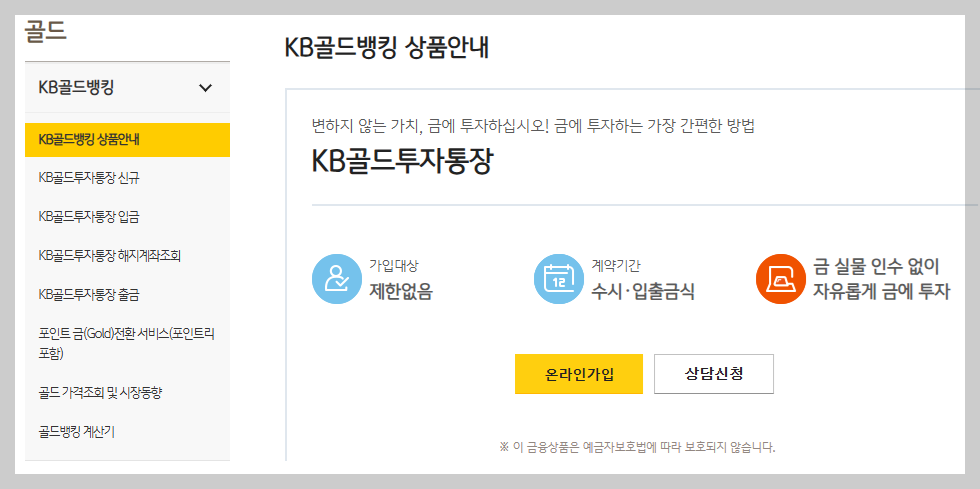 https://obank.kbstar.com/quics?page=C016622#loading