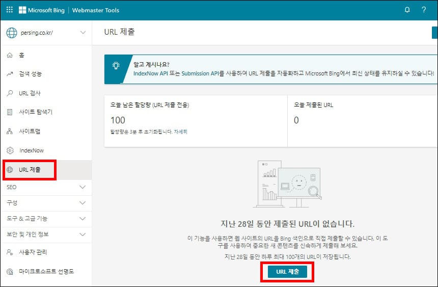 URL 제출 화면