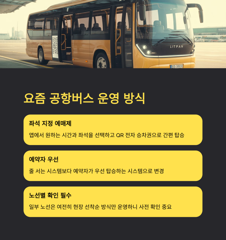 공항버스 앱 다운로드·예매방법 완벽 정리|인천·김포공항 리무진 예약 꿀팁 관련 사진