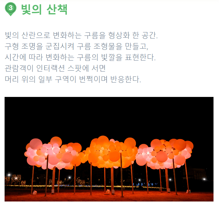 송현동 빛의축제