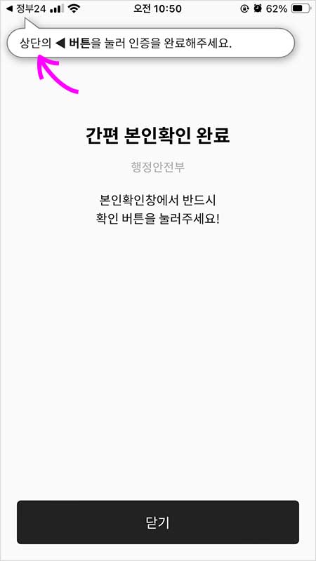 정부24 모바일 주민등록증 발급 방법 확인서비스