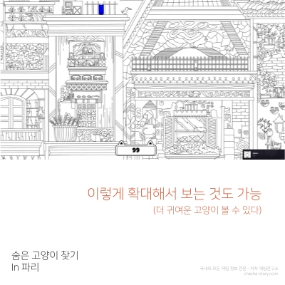 무료-힐링-게임-Cats-Hidden-in-Paris-마우스-휠을-돌리면-확대해서-보는-것이-가능하다