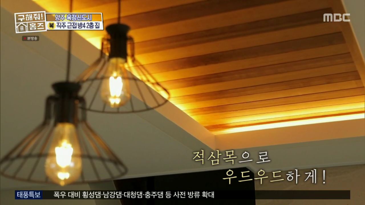 구해줘홈즈 아이브 안유진 가을 양주시 옥정동 아이브럽지 2층집 매물 가격 및 구조 인테리어 리모델링 최종선택 소개
