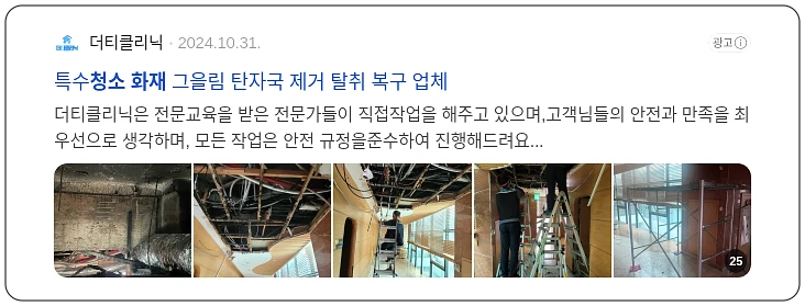 화재청소_2_subsection