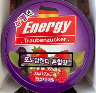 당뇨-캔디-포도당-캔디