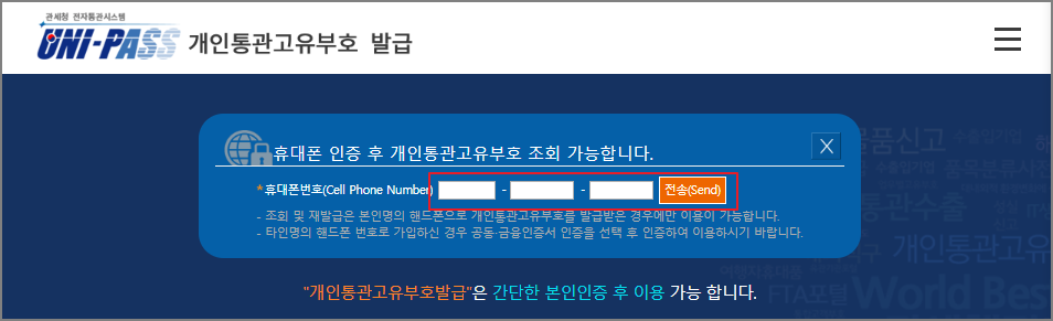 개인통관고유부호 조회 방법