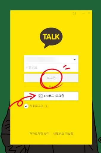 카카오톡 백업 복원 방법 기기변경_4
