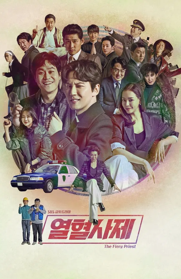 열혈사제 포스터