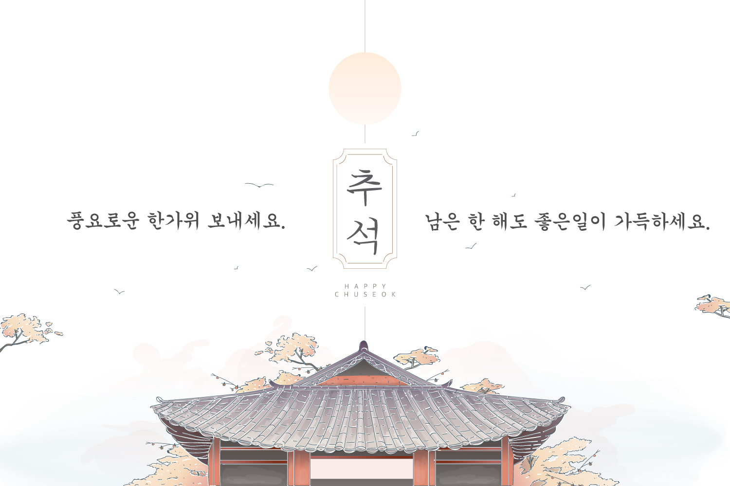 추석인사이미지_1