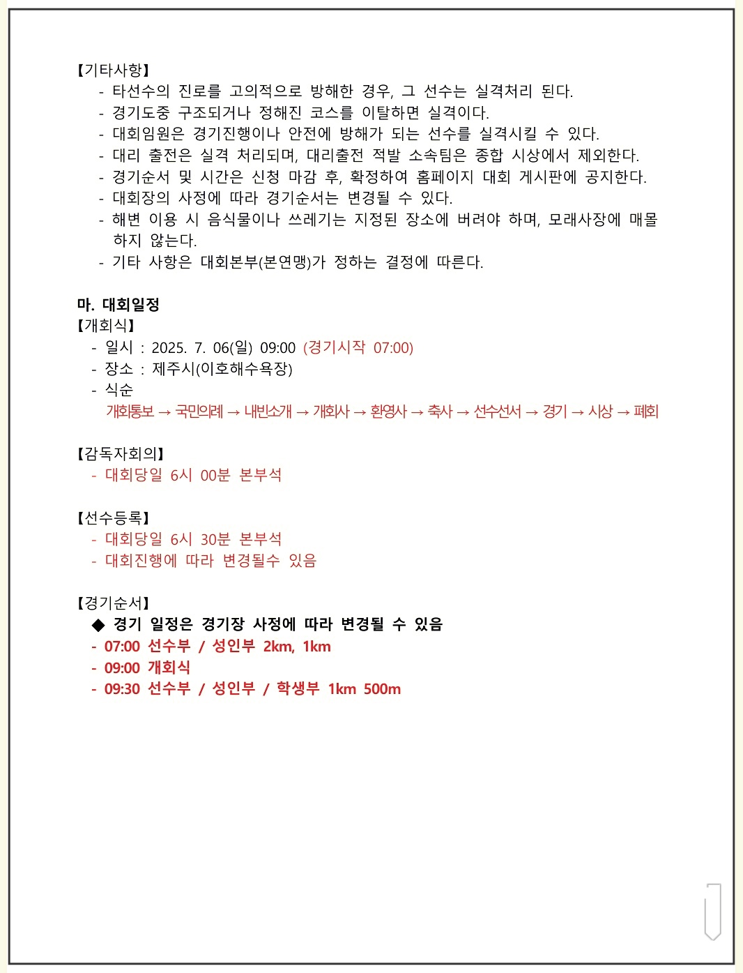 2025-제주시체육회장배-바다수영-6